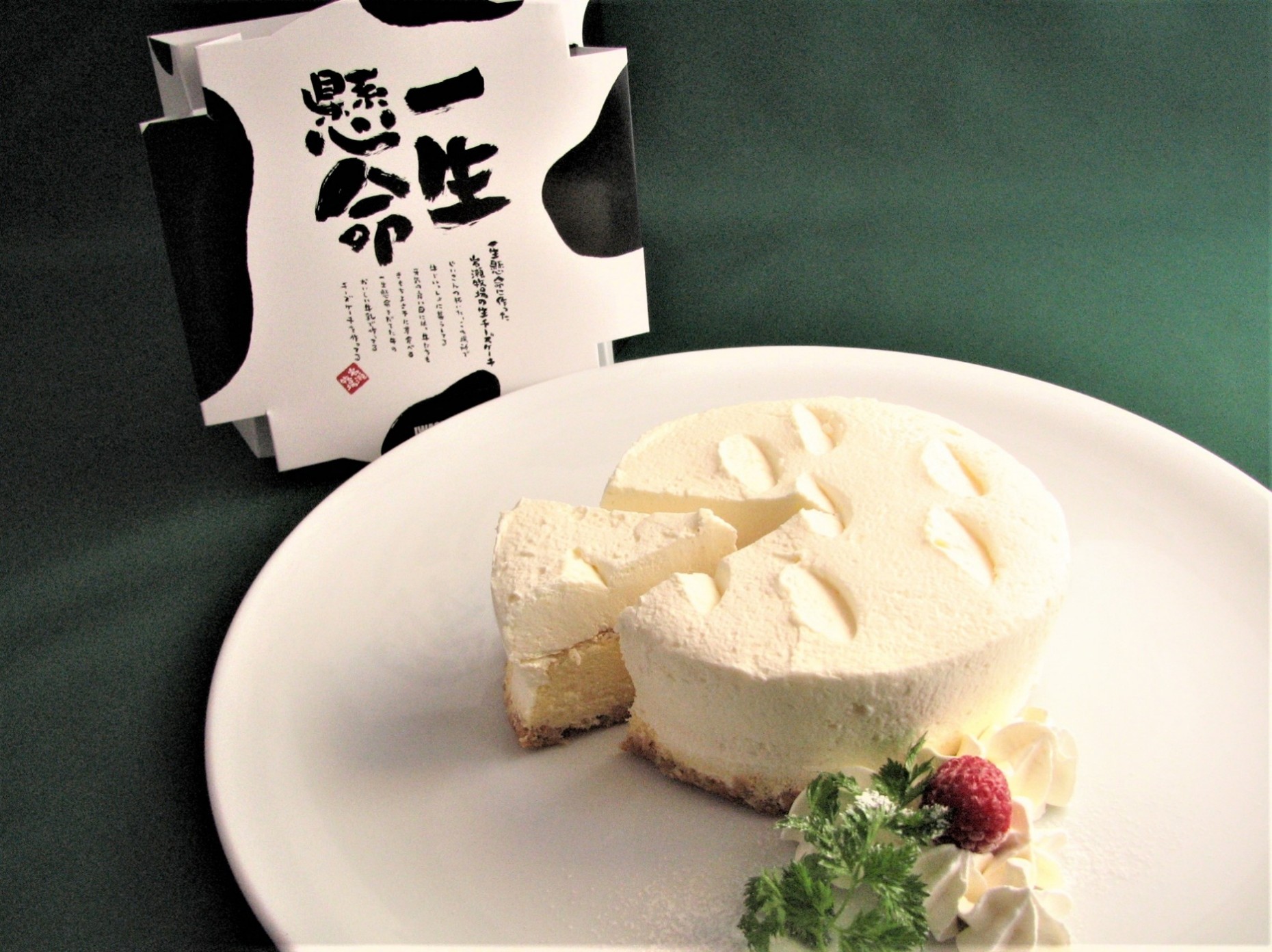 岩瀬牧場　一生懸命(スフレチーズケーキ)