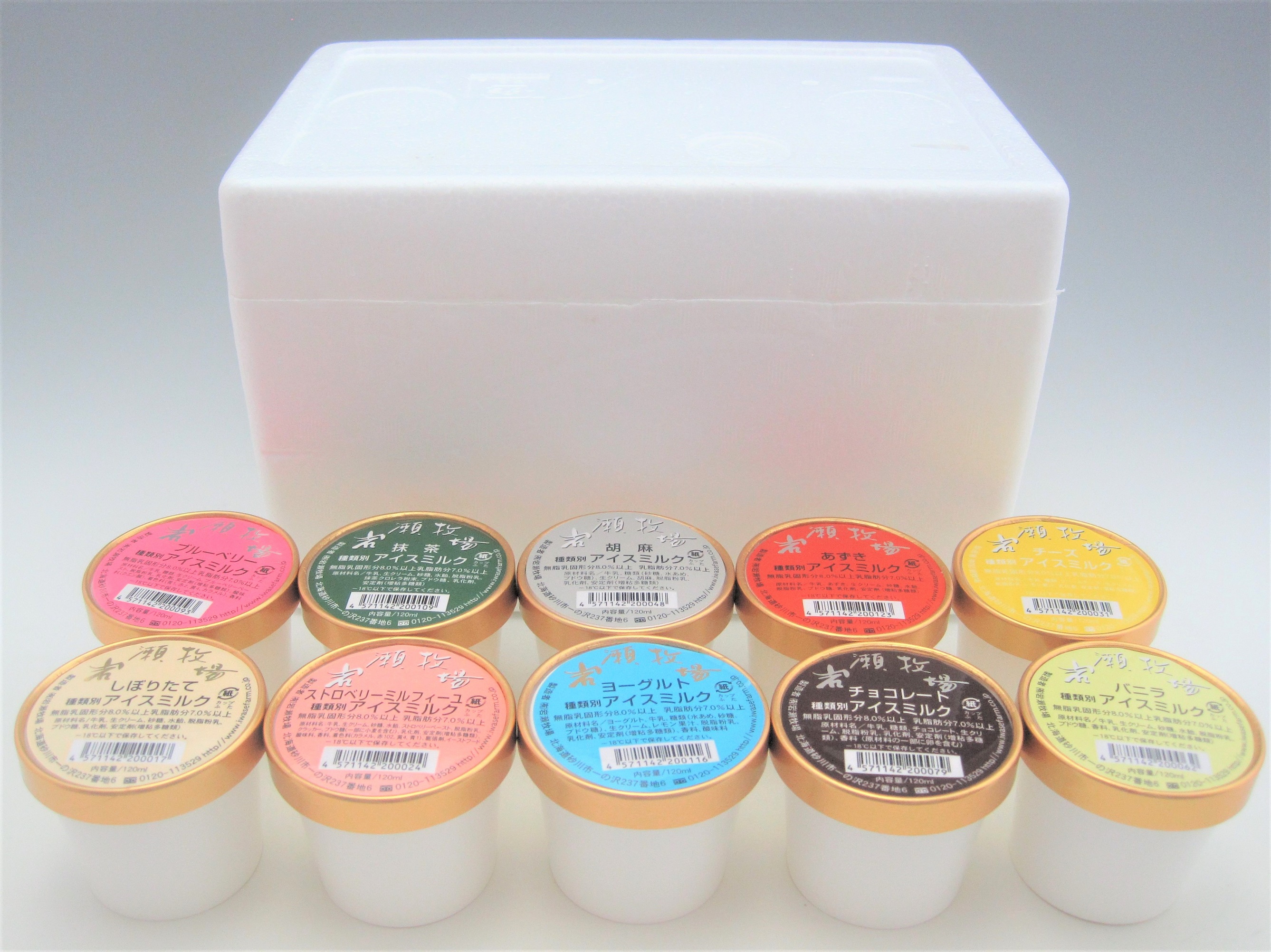 岩瀬牧場　カップアイス　10個セット