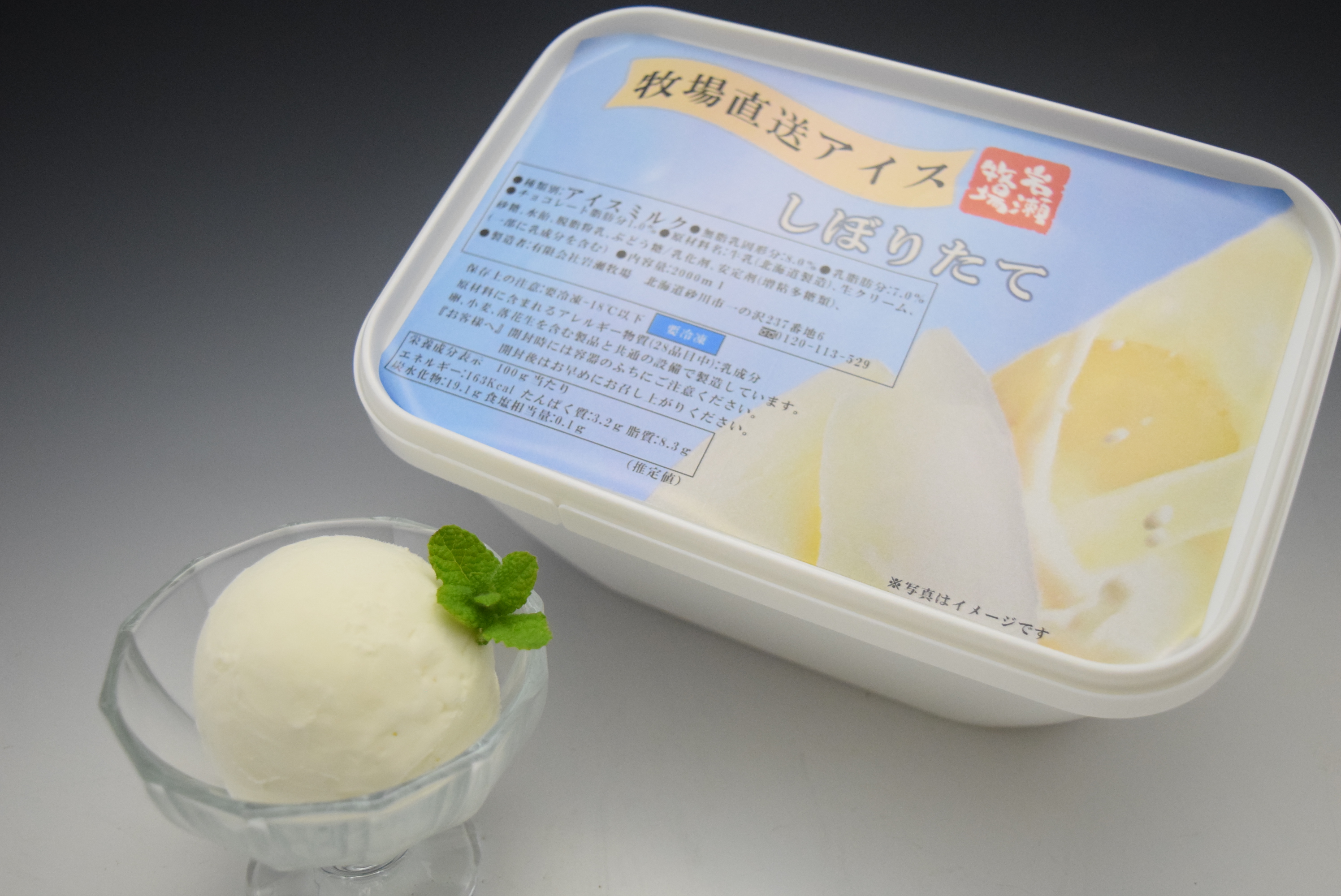 岩瀬牧場　　　ファミリーアイス